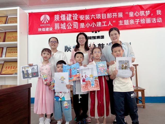 陜煤建設韓城分公司安裝六項目部：開展“童心筑夢，我是建設小工人”主題親子繪畫活動
