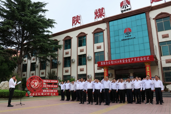 陜煤建設(shè)所屬單位啟動(dòng)2024年“安全生產(chǎn)月”活動(dòng) 陜煤建設(shè)所屬單位啟動(dòng)2024年“安全生產(chǎn)月”活動(dòng)