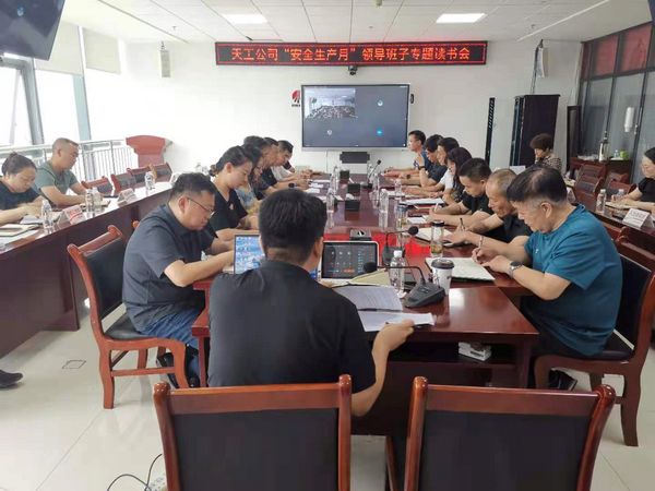 陜煤建設(shè)天工公司：舉辦安全專題讀書會(huì)，夯實(shí)安全生產(chǎn)每一環(huán)