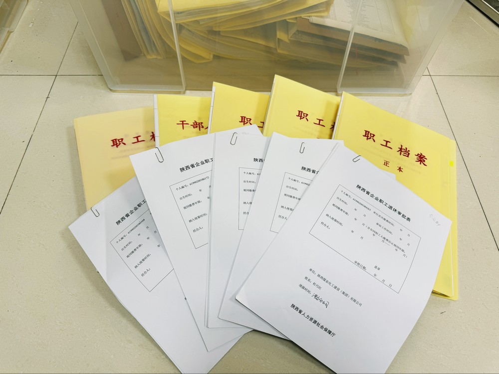 陜煤建設積極開展2024年度退休人員檔案審核工作