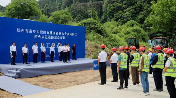 秦嶺東段國有林區(qū)森林火災高風險區(qū)防火應急道路建設項目開工儀式隆重舉行