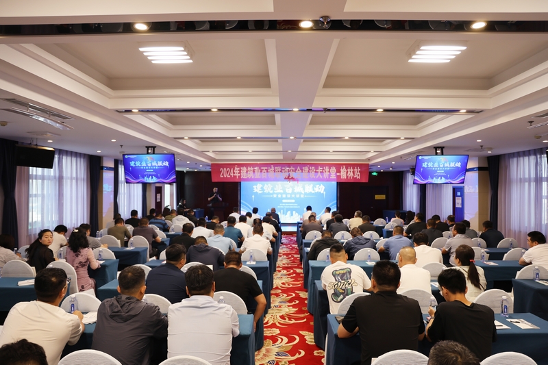 陜煤建設榆林公司受邀參加榆林市2024年建筑業百城聯動安全建設大講堂