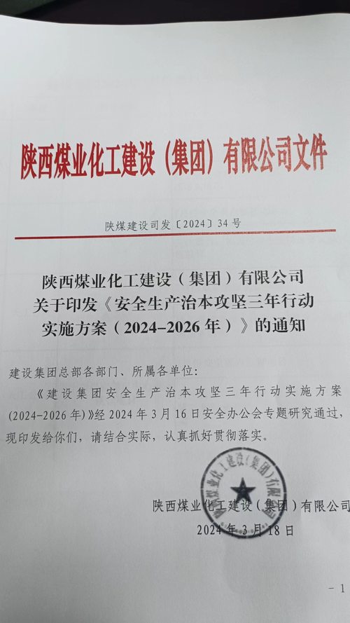 陜煤建設集團多舉措推動安全生產治本攻堅三年行動落地見效