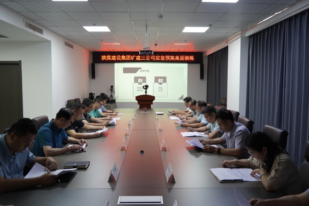 模擬實戰、守護安全，這場桌面推演“有看頭”！