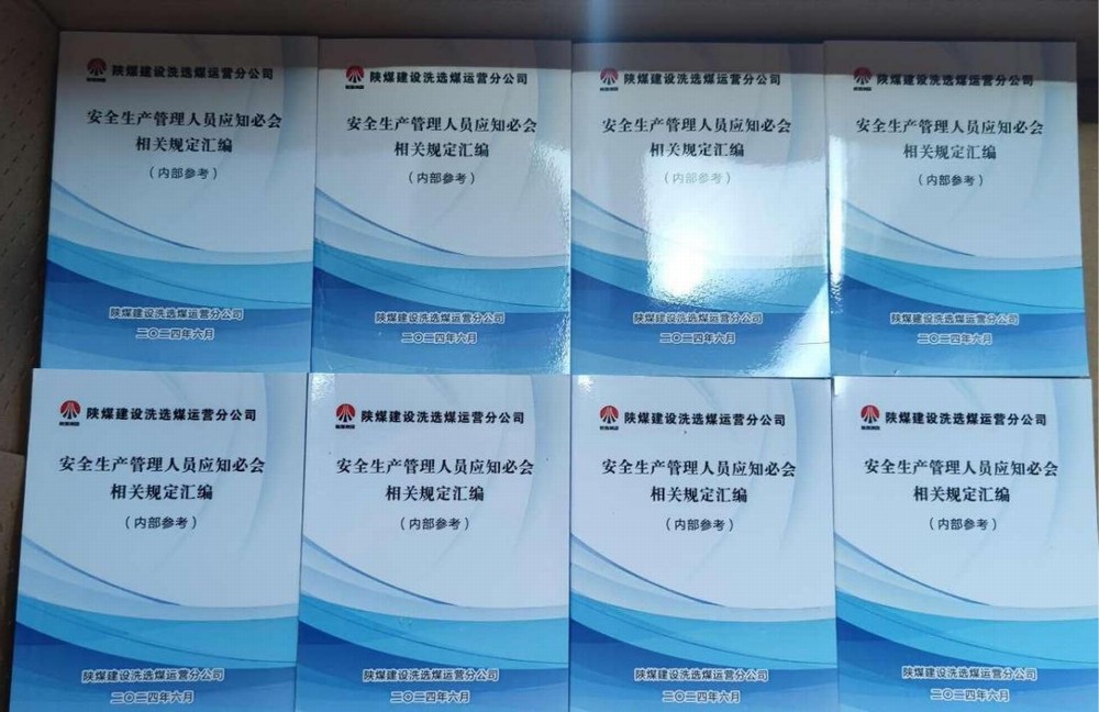 陜煤建設洗選煤運營公司：嚴標準、抓成效，用實際行動筑牢安全生產屏障