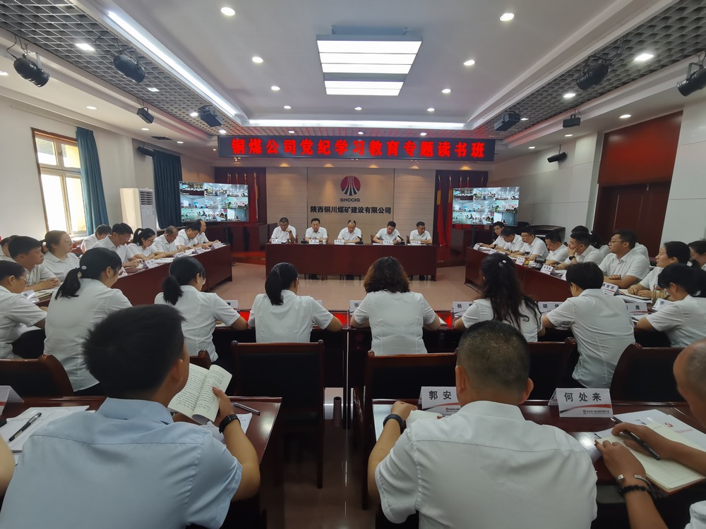 陜煤建設銅煤公司：上下“廉”動?助推黨紀學習教育走深走實