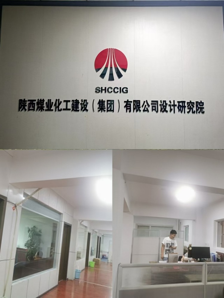 陜煤建設設計研究院：遷址中煤西安設計工程公司，合作再升級