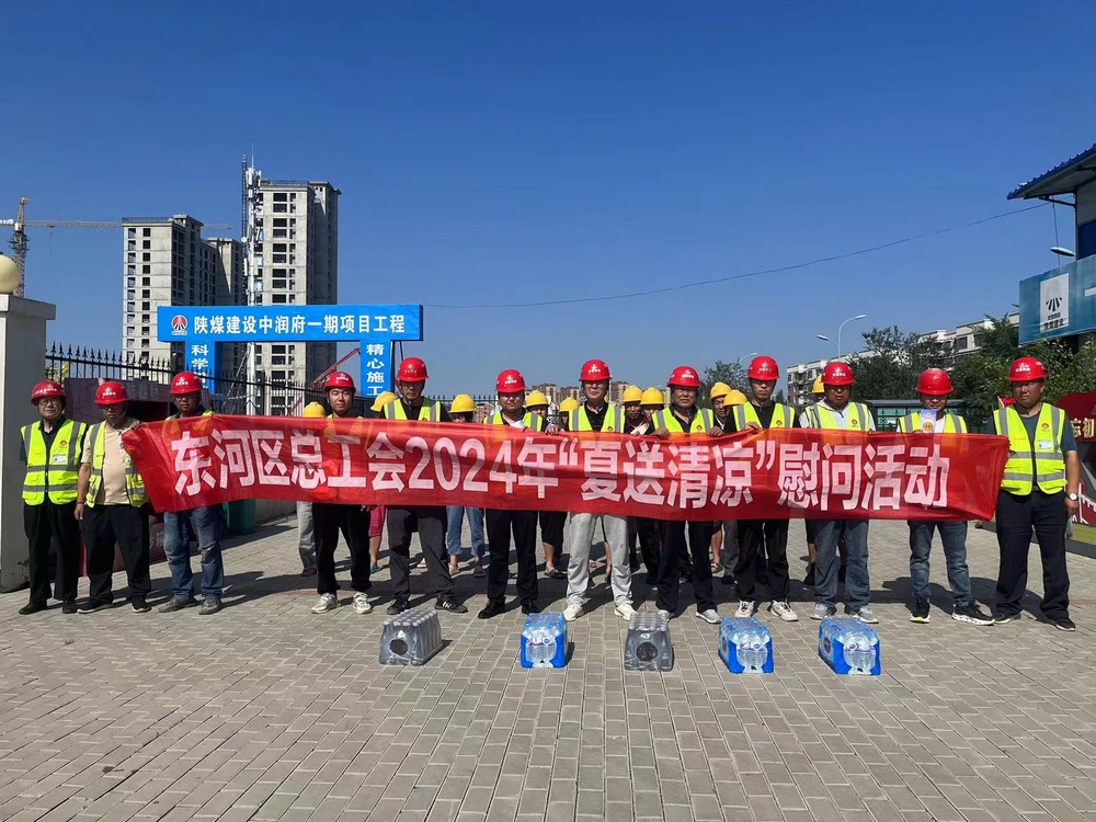 包頭市總工會、東河區總工會深入陜煤建設天工公司“送清涼”慰問