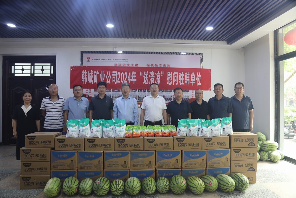 韓城礦業公司黨委副書記、工會主席申峰一行蒞臨陜煤建設韓城分公司開展“送清涼”慰問活動