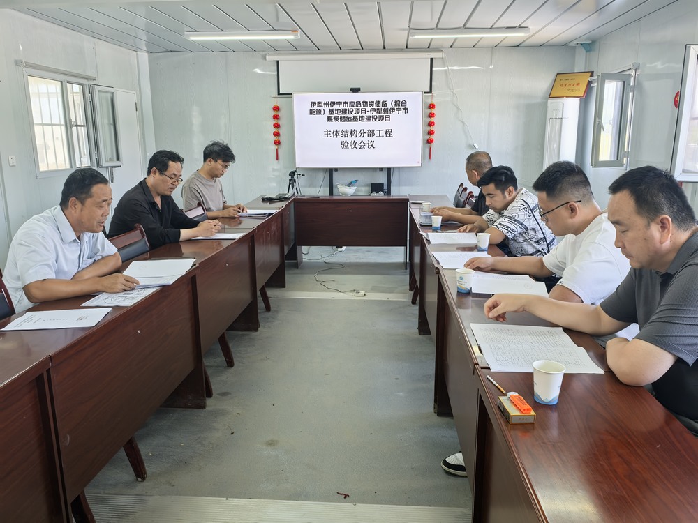 陜煤建設天工公司承建的伊寧市煤炭儲運中心基地建設項目順利通過主體驗收