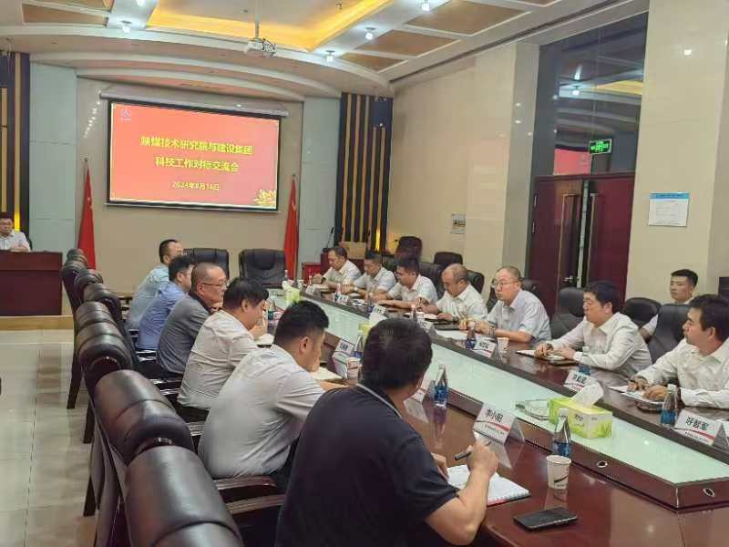 陜煤技術(shù)研究院與建設(shè)集團(tuán)開展科技工作對(duì)標(biāo)交流