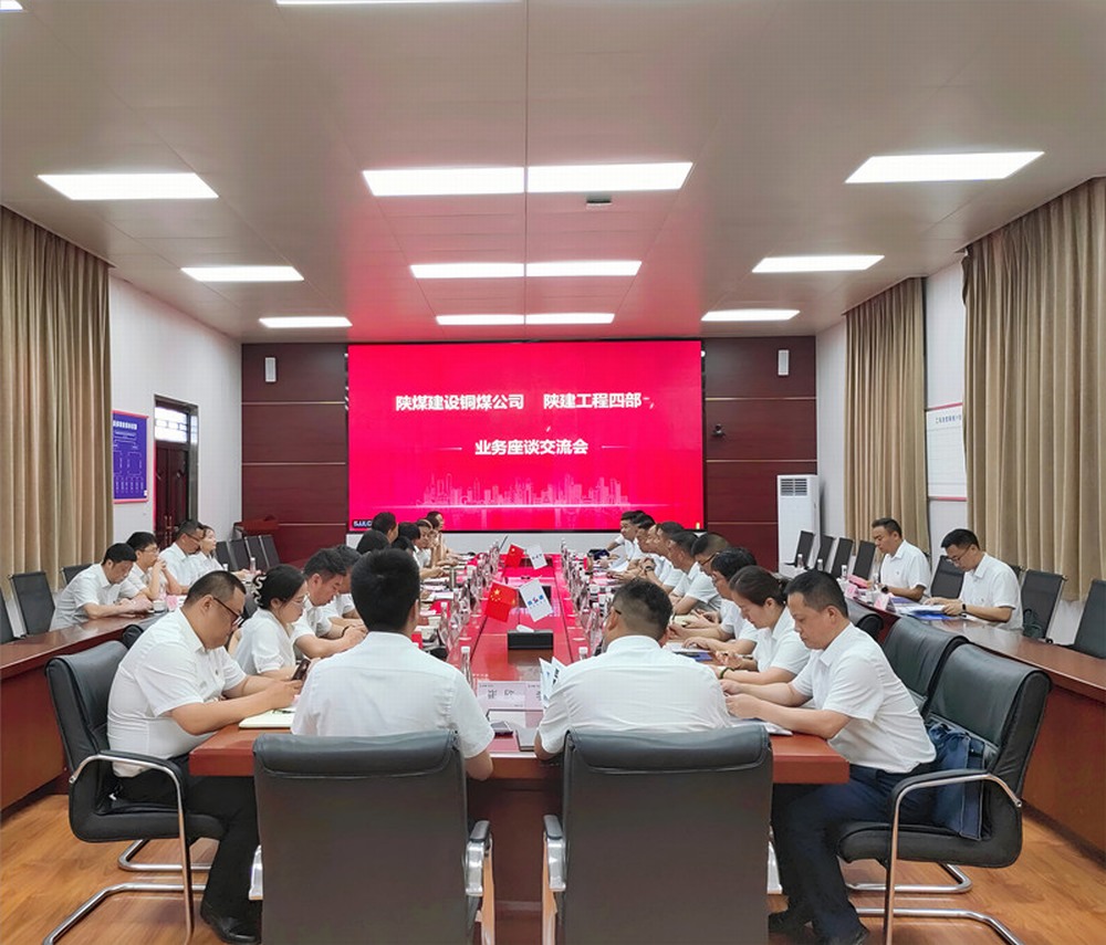 陜煤建設銅煤公司赴陜建工程四部開展對標交流