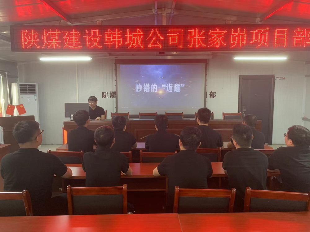 陜煤建設韓城分公司張家峁項目部：練好“三招”守好施工生產“安全關”