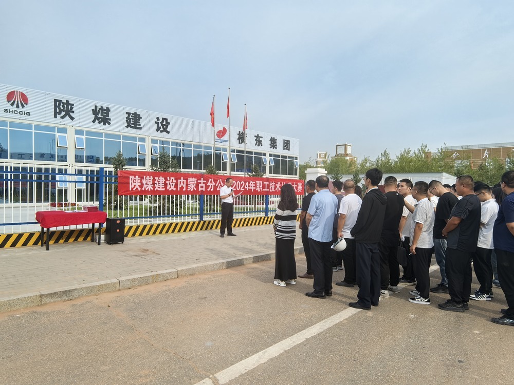 內(nèi)蒙古分公司組織開(kāi)展2024年職工技術(shù)比武大賽