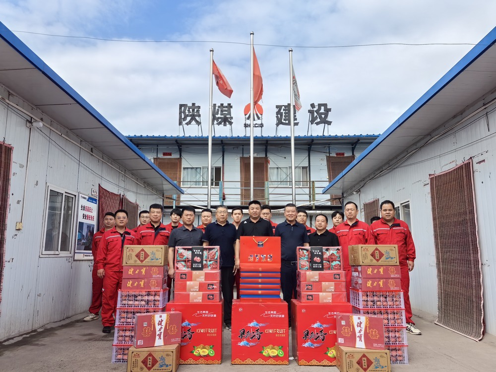 陜煤建設(shè)礦建二公司開展“迎中秋 送溫暖”慰問活動(dòng)