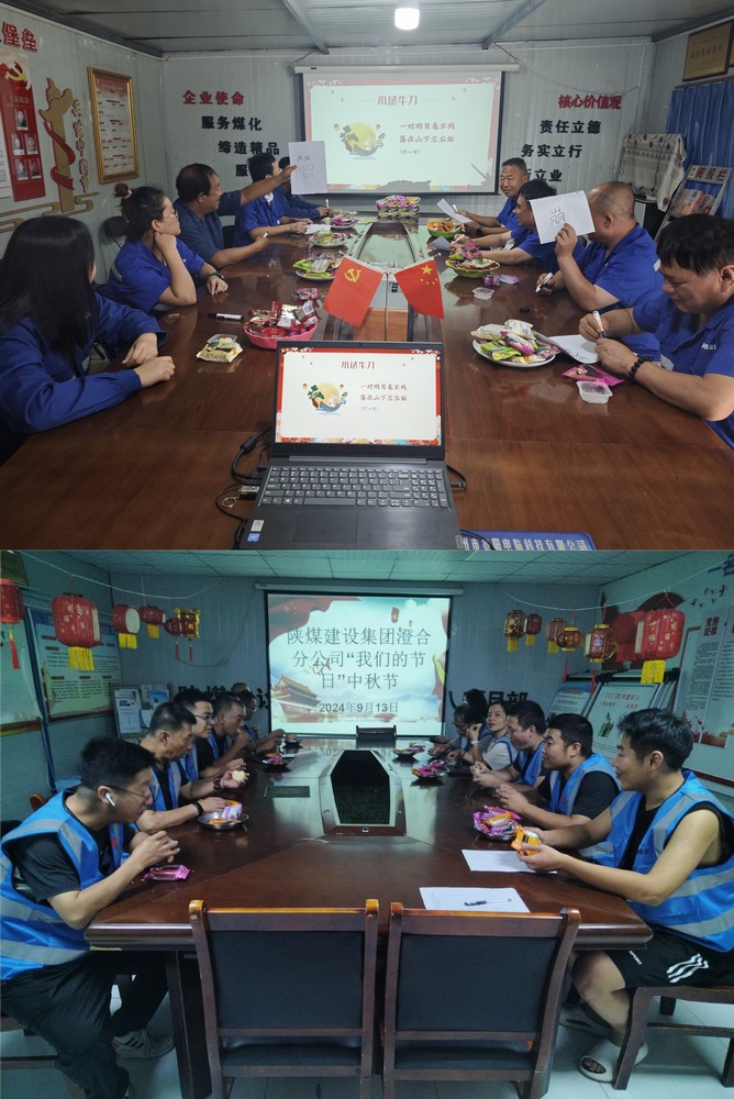陜煤建設澄合分公司濃情“中秋”傳承傳統文化