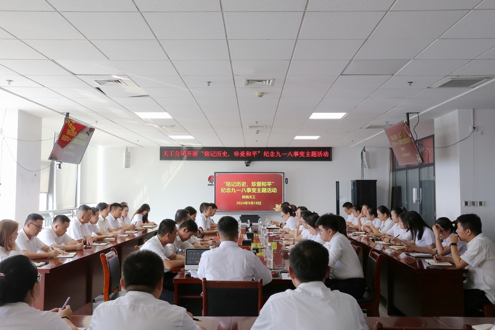 陜煤建設(shè)天工公司開展“銘記歷史，珍愛和平”紀(jì)念九一八事變主題活動