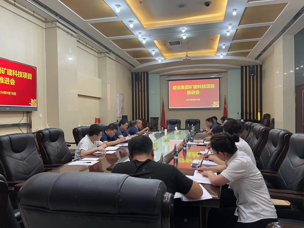 陜煤建設組織召開礦建科技項目推進會