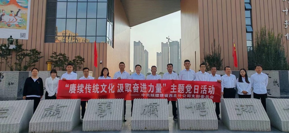 陜煤建設西北分公司:賡續傳統文化 汲取奮進力量