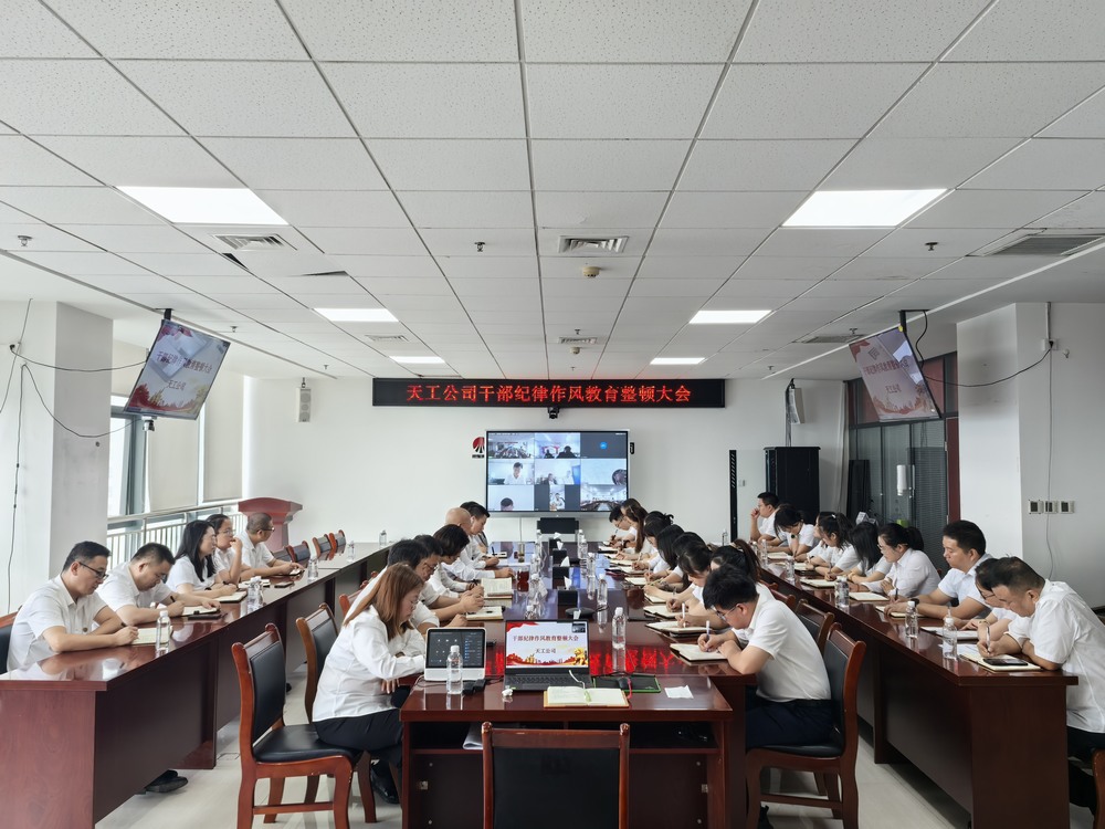 陜煤建設天工公司：嚴抓作風紀律 構筑服務溝通“連心橋”