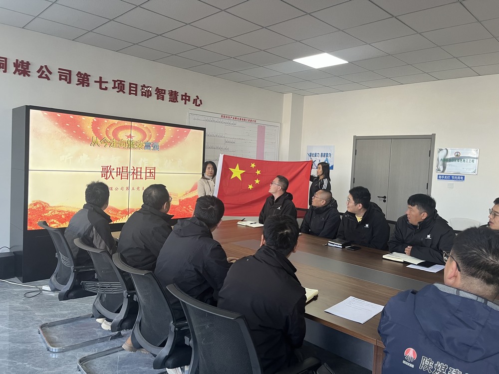 陜煤建設銅煤公司:開展“多彩國慶活動 凝聚奮進力量”主題活動