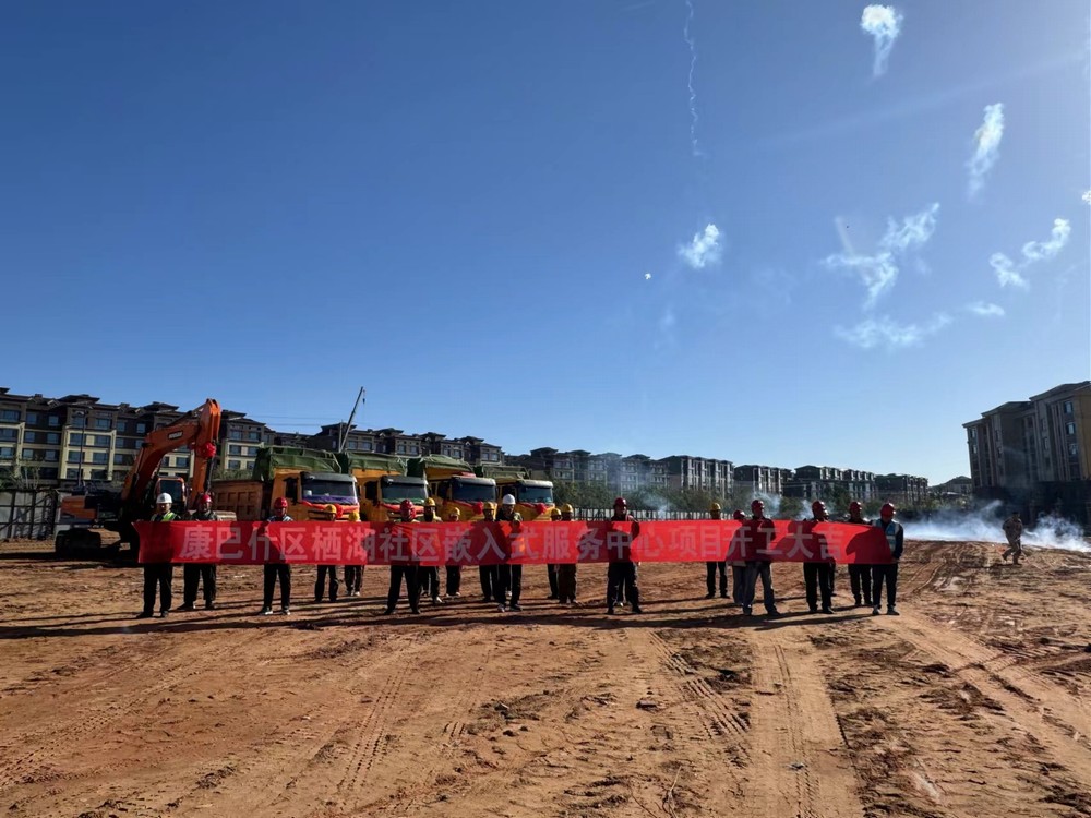 陜煤建設內蒙古分公司:舉行康巴什區(qū)棲湖社區(qū)嵌入式服務中心項目工程開工典禮