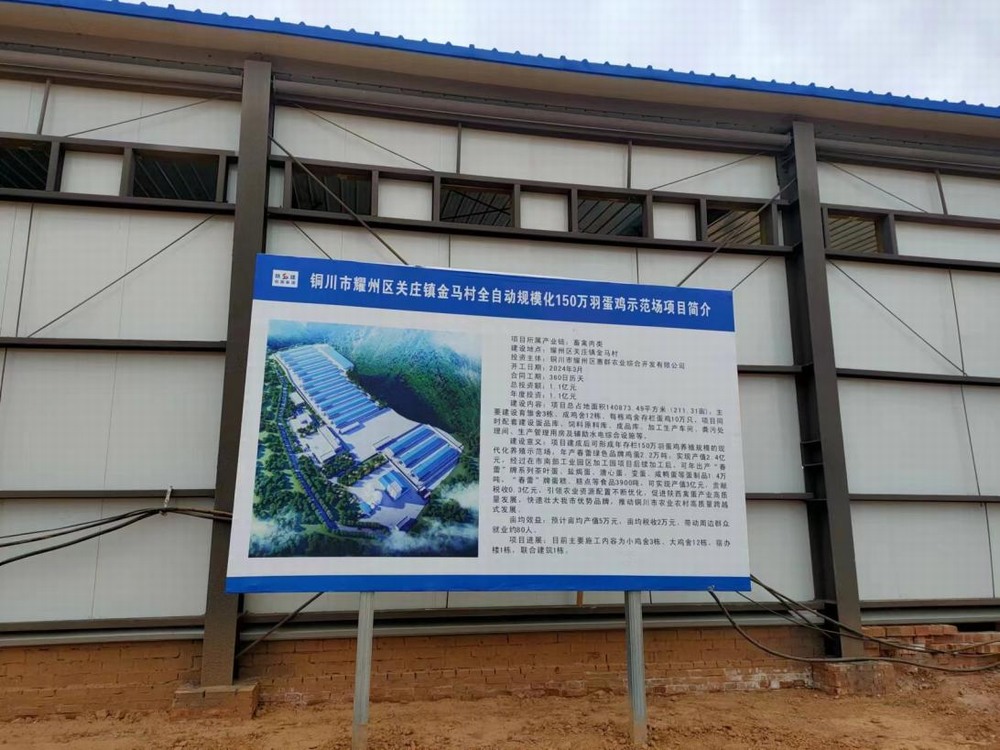 陜煤建設(shè)設(shè)計(jì)研究院:銅川市耀州區(qū)關(guān)莊鎮(zhèn)金馬村全自動(dòng)規(guī)模化150萬羽蛋雞示范場(chǎng)項(xiàng)目主體驗(yàn)收