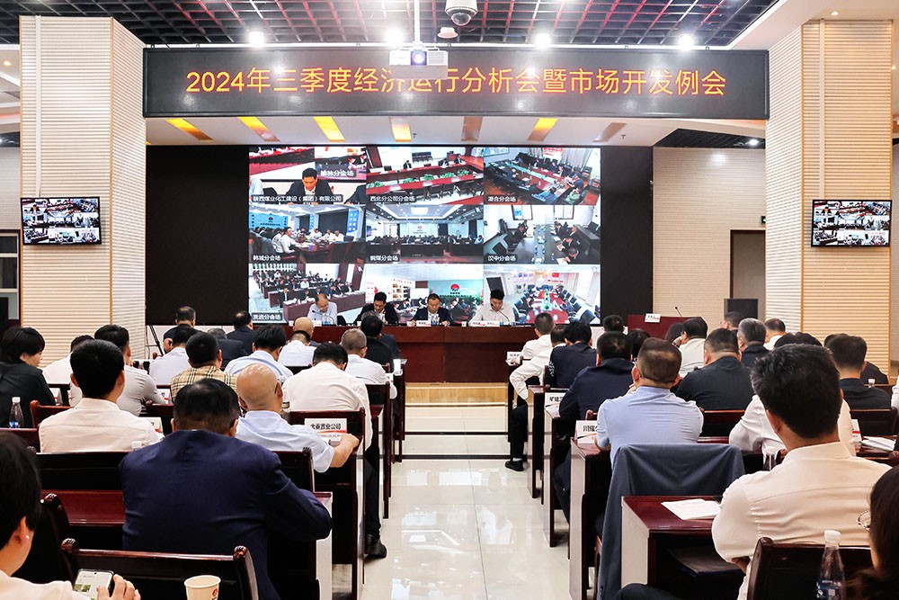 陜煤建設召開三季度經濟運行分析會暨市場開發例會