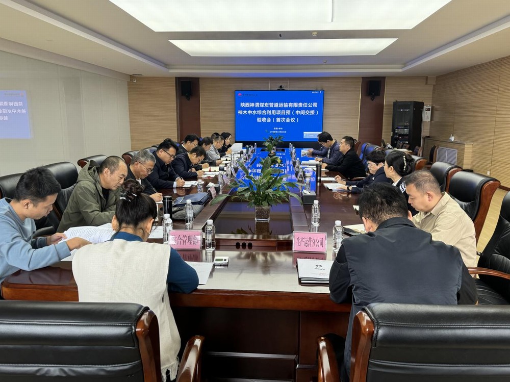 陜煤建設(shè)路橋分公司神木中水綜合利用項(xiàng)目順利通過預(yù)(中間交接)驗(yàn)收