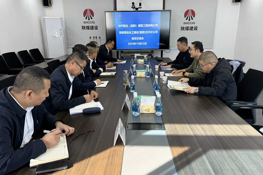 中汽智達工程咨詢有限公司到陜煤建設漢中分公司座談交流