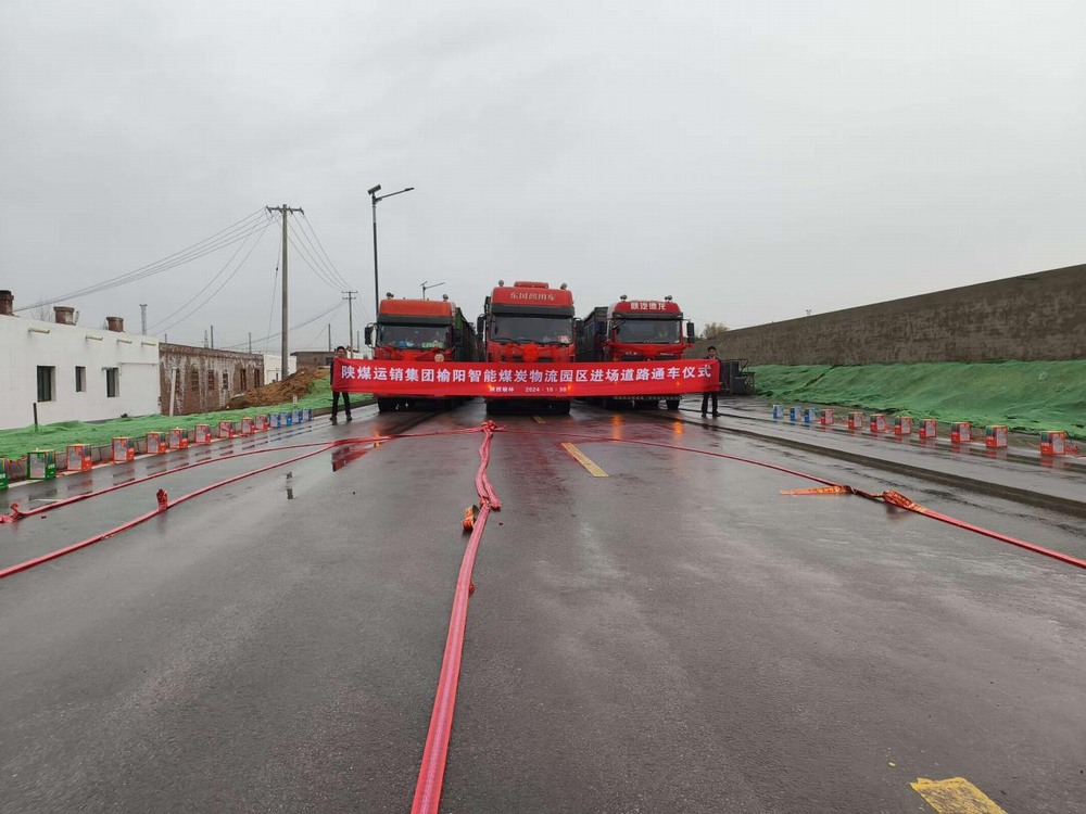 陜煤建設路橋分公司承建的榆陽煤炭物流園區(qū)2#進場道路順利通車