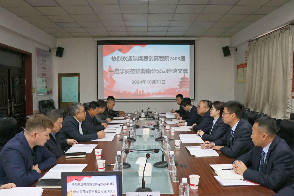 陜煤思創高管院2403屆中訓班學員蒞臨陜煤建設澄合分公司進行調研