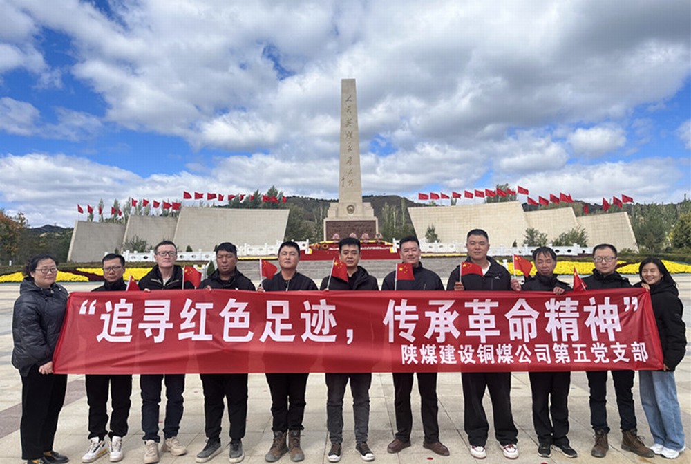 陜煤建設銅煤公司第五項目部黨支部：開展“追尋紅色足跡 傳承革命精神”主題黨日活動