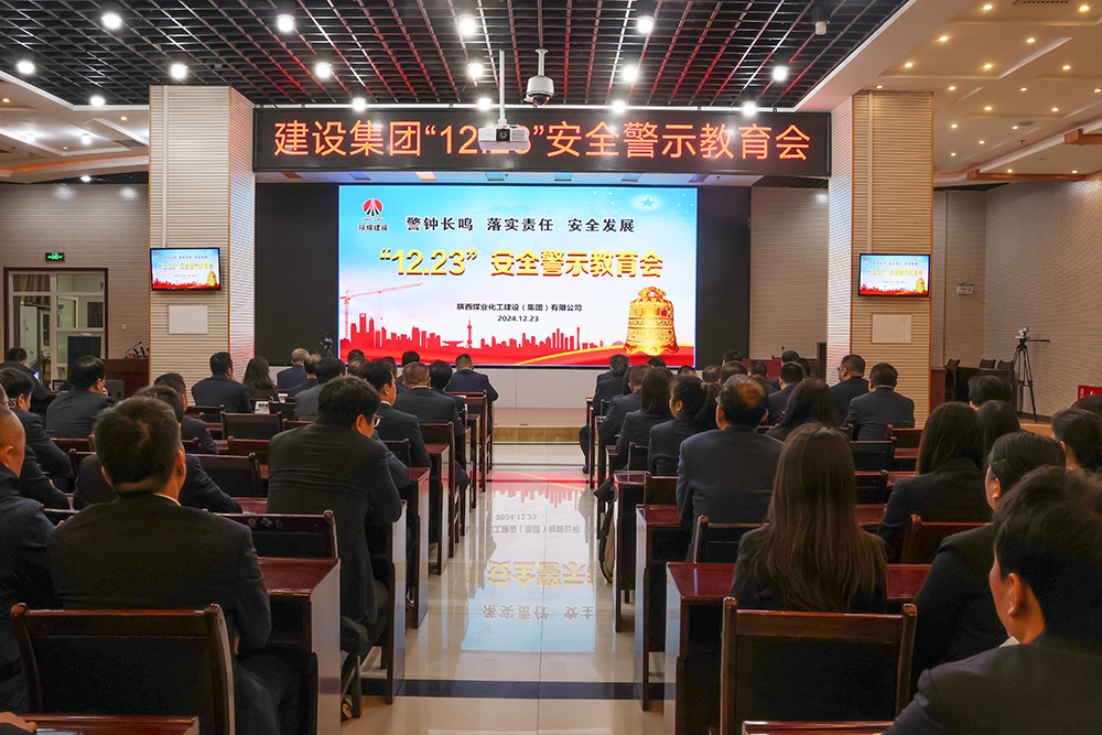 陜煤建設組織開展“12.23”警示教育日活動
