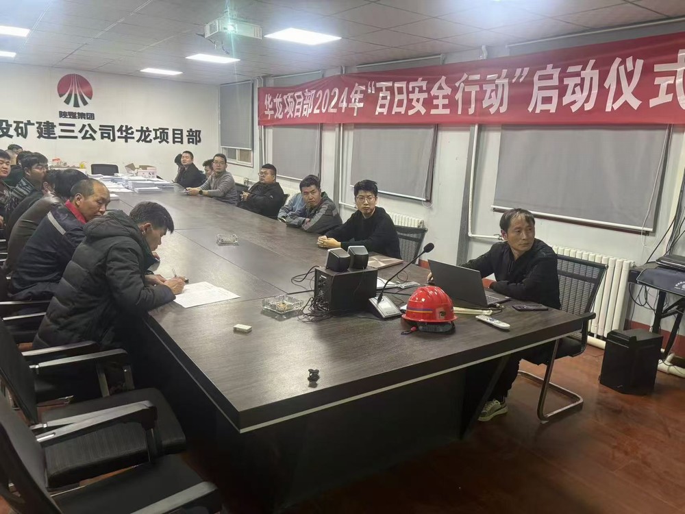 陜煤建設(shè)礦建三公司：繃緊“安全弦” 打響“百日安全”攻堅戰(zhàn)