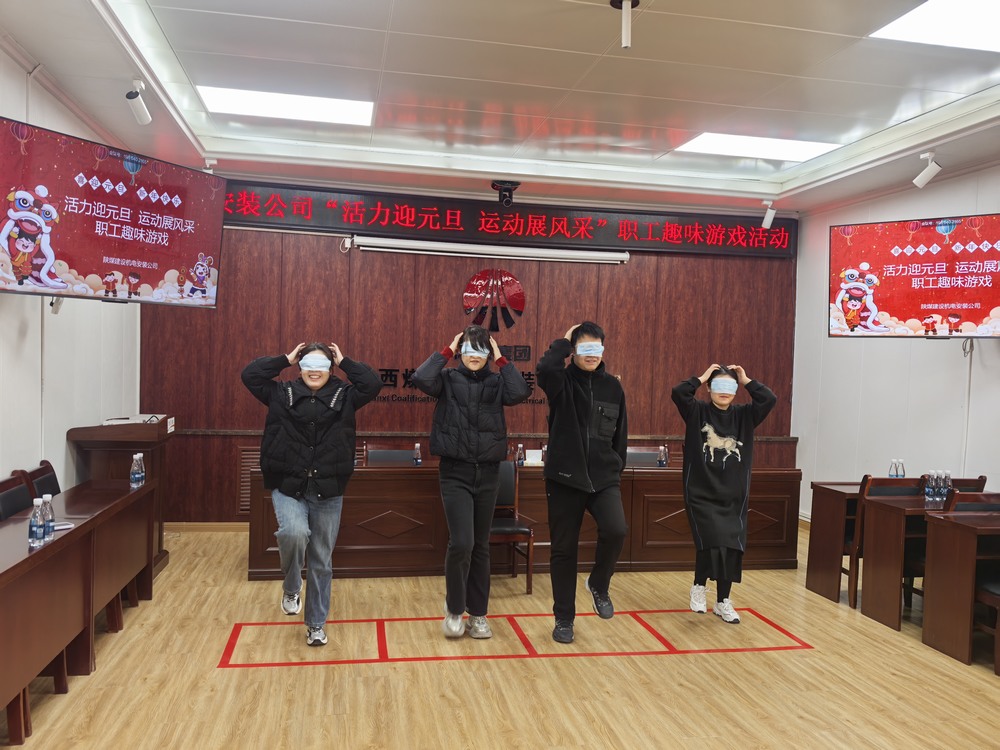 活力迎元旦 共筑企業情