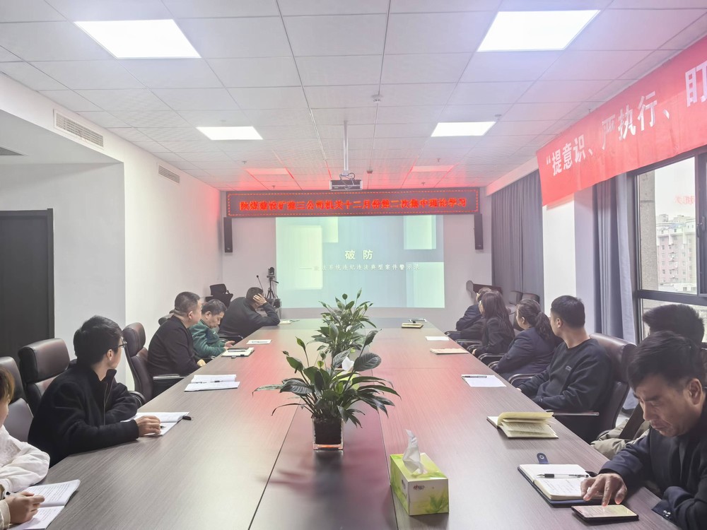 陜煤建設礦建三公司：以清單為引，構建“大監督”向基層延伸