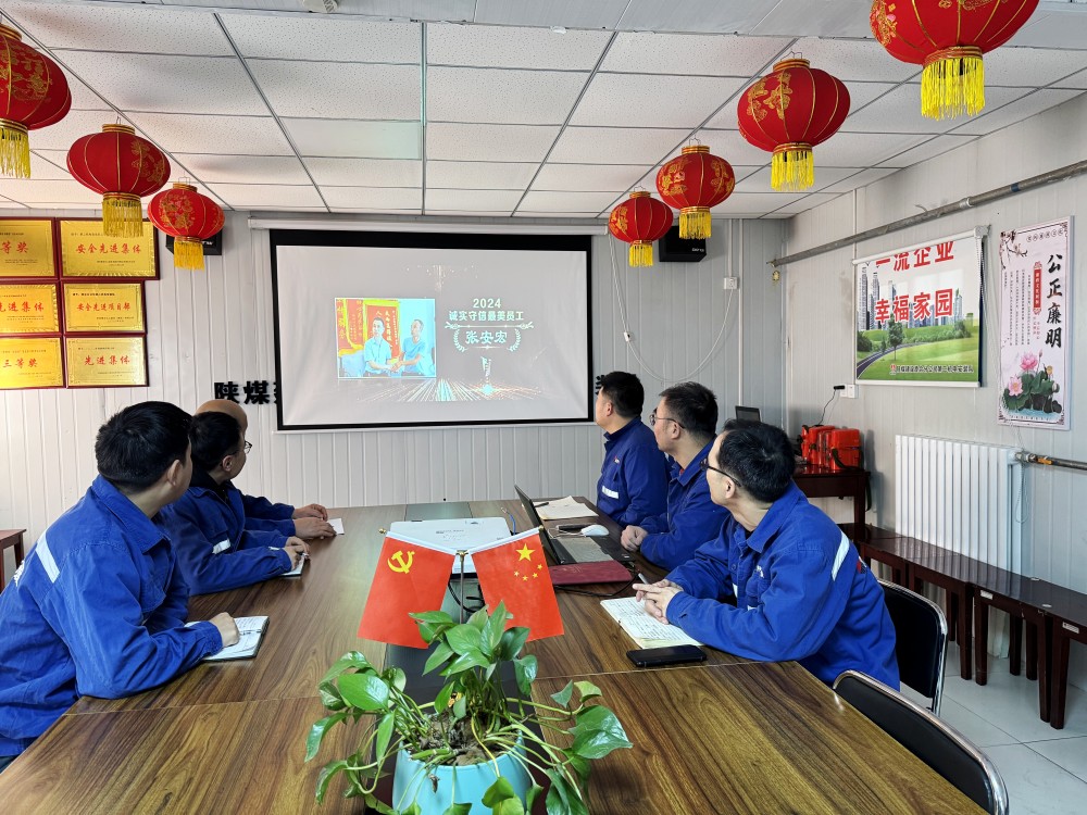 陜煤建設澄合分公司組織觀看陜煤集團2024年度“最美員工”頒獎晚會引發熱議