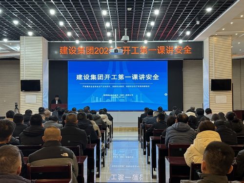 陜煤建設:組織開展“開工第一課”安全教育培訓