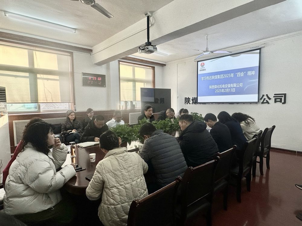 陜煤建設(shè)機(jī)電安裝公司：復(fù)工復(fù)產(chǎn)與學(xué)習(xí)共進(jìn)，開(kāi)啟2025新征程