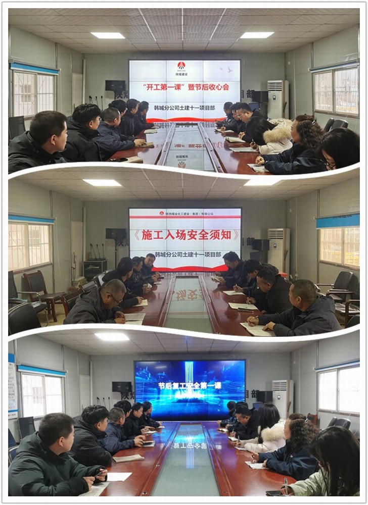 陜煤建設(shè)韓城分公司土建十一項(xiàng)目部：辭舊歲蓄勢(shì)待發(fā)，迎新春復(fù)工起航