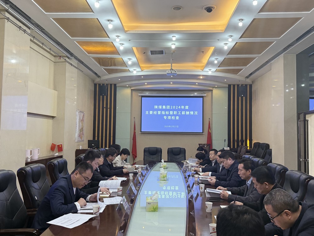 陜煤集團檢查組蒞臨建設集團開展2024年度主要經營指標及職工薪酬情況專項檢查