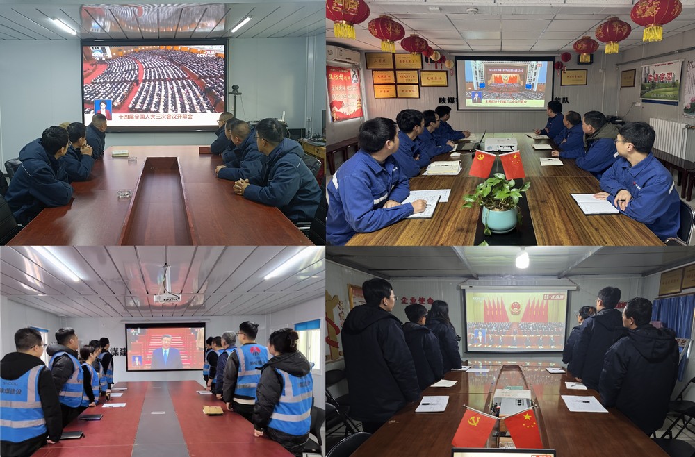 陜煤建設澄合分公司:聚焦全國兩會 明方向促發展