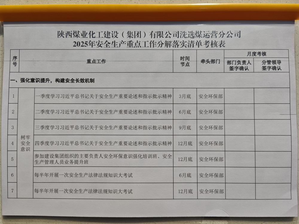 陜煤建設(shè)洗選煤運(yùn)營(yíng)公司：抓準(zhǔn)重點(diǎn)節(jié)點(diǎn)，守好全年“安全門”