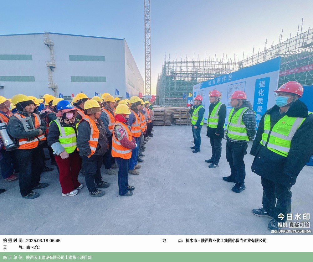 陜煤建設天工公司土建第十項目部：安全賦能，小保當項目建設跑出“加速度”