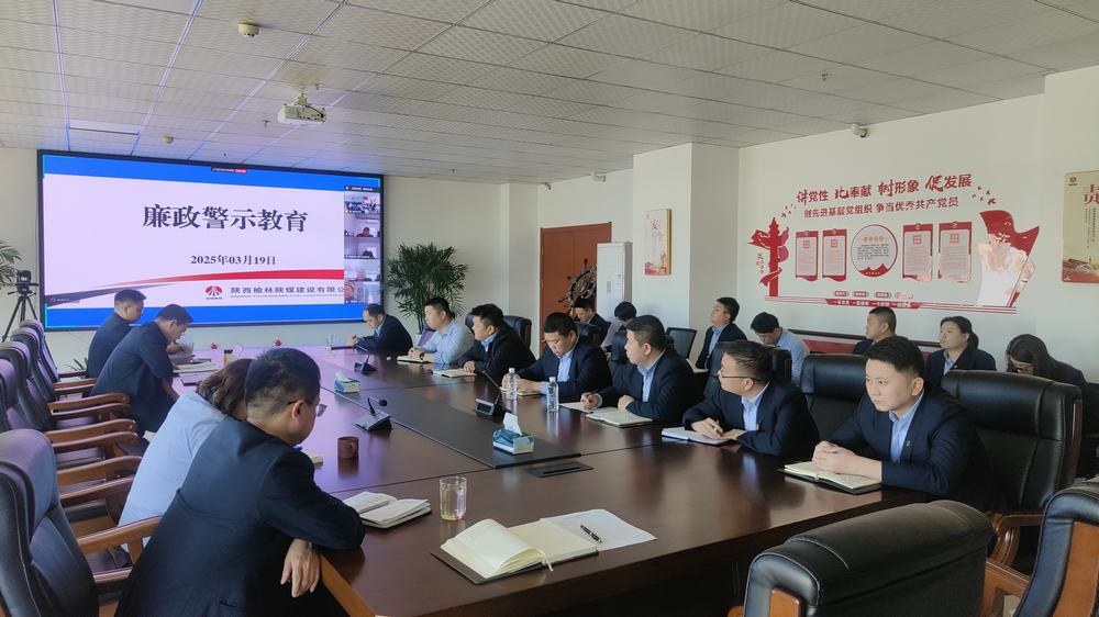陜煤建設榆林公司:以學促行 推動中央八項規定精神落地生根