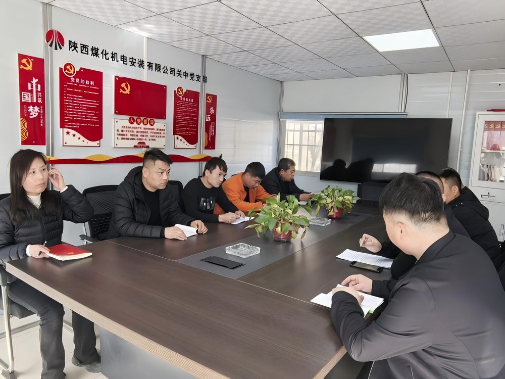 陜煤建設機電安裝公司關中黨支部:以兩會精神為筆 繪發展新篇