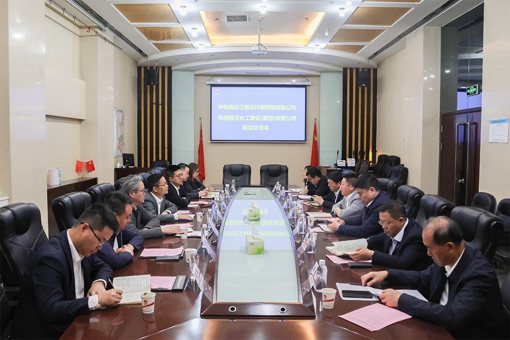 中聯西北院與陜煤建設開展座談交流