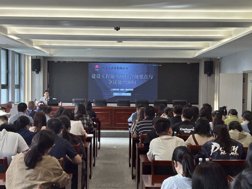 陜煤建設天工公司:增認知,強思想,筑牢“法律+合規”風控防線