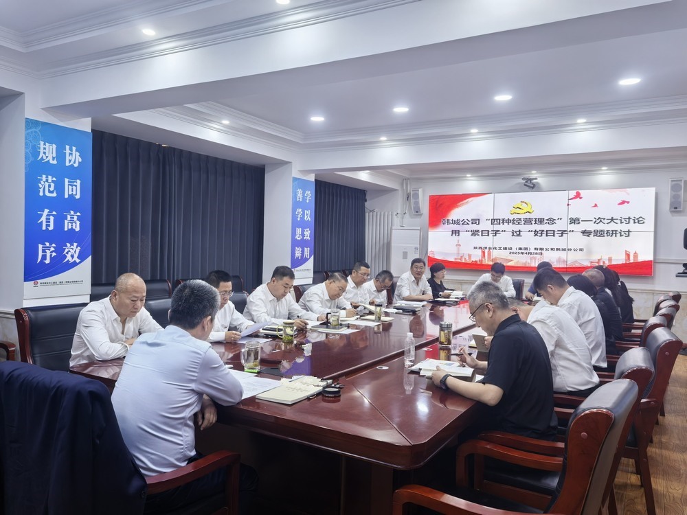 “緊”字當頭謀破局,“精”耕細作向未來